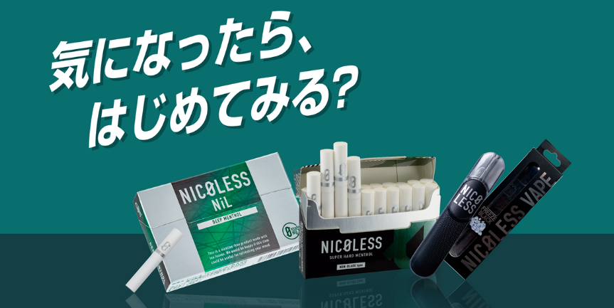 ニコレスはまずい？味の評判や禁煙になるのか・有害性について調査！