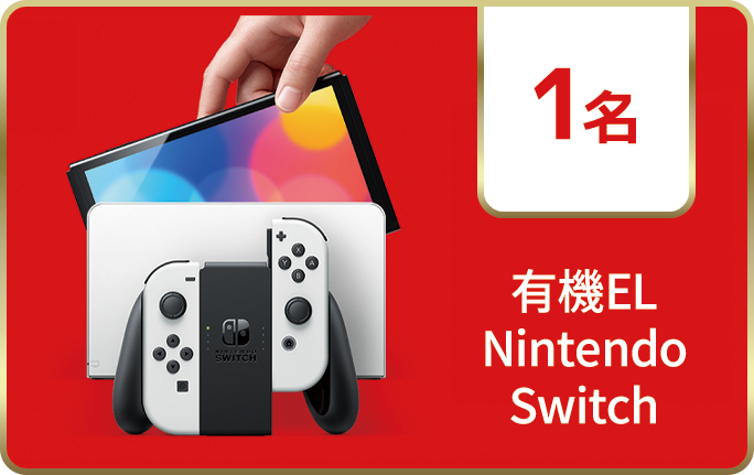 Nintendo Switch 有機ELモデル