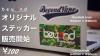 beyondステッカー0419