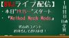 ライブ配信111