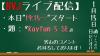 YouTube配信0115