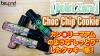 『Point Zero/Choc Chip Cookie』 レビュー