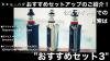 オススメセット0417