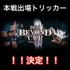 Beyond Cup 2020