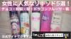 女性に人気リキッド0430