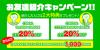 LINEお友達紹介