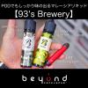 93's Brewery ジャスミンティー レモンティー リキッド vape 電子タバコ