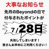beyondの日 ポイント お知らせ
