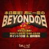 Beyondの日 0125