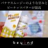 pb ジャムモンスターバナナ0228