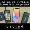 XTARPB2S Charger Black0405