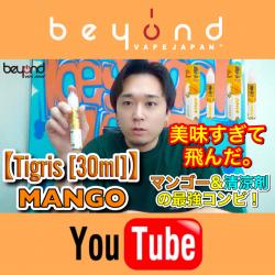 Tigris Mango 公式YouTube レビュー リキッド vape ベイプ 電子タバコ