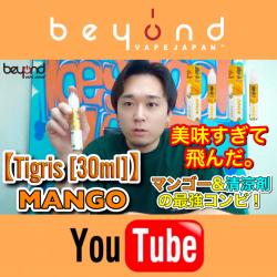 Tigris Mango 公式YouTube レビュー リキッド vape ベイプ 電子タバコ