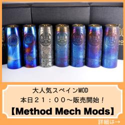 Method Mech Mods メソッド メカ vape 電子タバコ mod