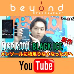 ICE POD BLACK ICE JUUL 対応