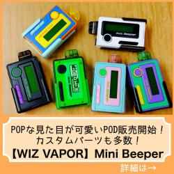 WIZ VAPOR Mini Beeper
