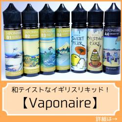 Vaponaire E-liquid