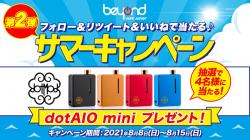 ツイッターキャンペーン twitter dotmod vape 電子タバコ ベイプ