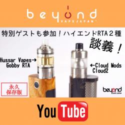 公式YouTubeチャンネル Cloud Mods Cloud2 Hussar Vapes Gobby RTA