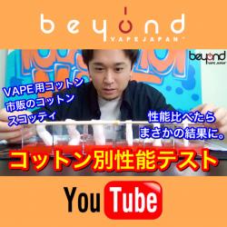 YouTube 動画 vape 電子タバコ ベイプ