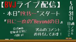 ライブ配信0531