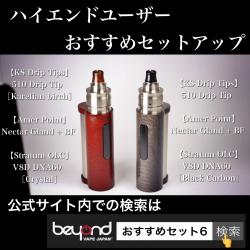 KS Drip Tips ドリチ vape 電子タバコ