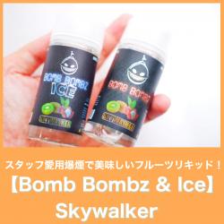 Bomb Bombz vape ベイプ 電子タバコ リキッド