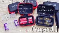 Vapcell バッテリー vape 電子タバコ