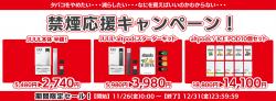 JUUL キャンペーン altpods ICEPOD