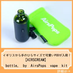 AIRSCREAM bottle. by AirsPops vape kit