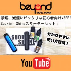Suorin Suorin Shine スターターキット vape ベイプ 電子タバコ 使い方