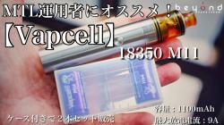 Vapcell 0608