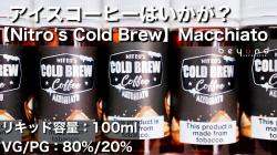 Nitro's Cold Brew／Macchiato 0427