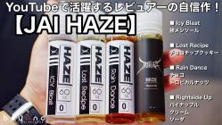 JAI HAZE,ジェイヘイズ,タバコ系,0615