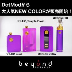 dotmod dotoaio mini  stick パープル purple 限定 フロスト