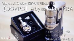 DOVPO Abyss Ether RBA ドブポ アビス kit きっと