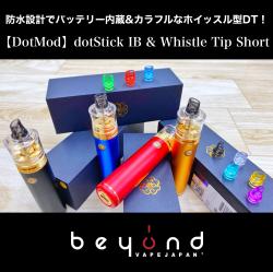 dotStick  IB,Whistle Tip Short 0613