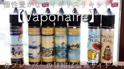 Vaponaire ヴェポネア リキッド りきっど 栗 梨