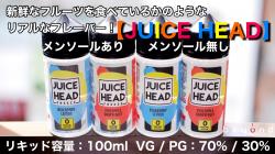 『JUICE HEAD & FREEZE』0517