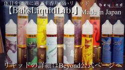 BaksLiquidLab バックスラボ バックス リキッド 国産