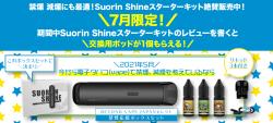 Suorin Shine