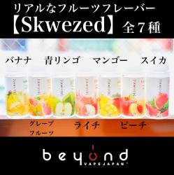 『Skwezed &Ice』0527