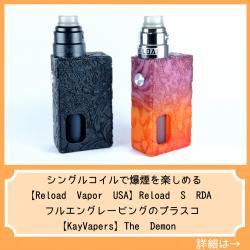 KayVapers The Demon メカスコ vape ベイプ 電子タバコ
