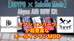 DOVPO Suicide Mods Abyss AIO 60W Kit ドブポ アビス アビスキット スーサイドモッズ