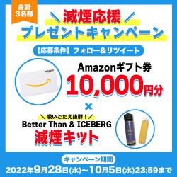 Twitterキャンペーン