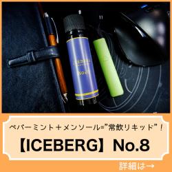 ICEBERG No.8