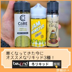 リキッドおすすめ