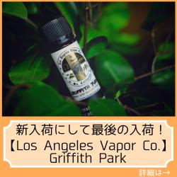 Los Angeles Vapor Co. Griffith Park