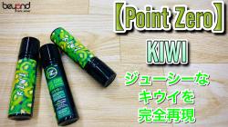 Point Zero Kiwiレビュー0224
