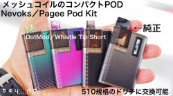 Nevoks Pagee Pod Kit ネボックス ペイージー vape 電子タバコ pod